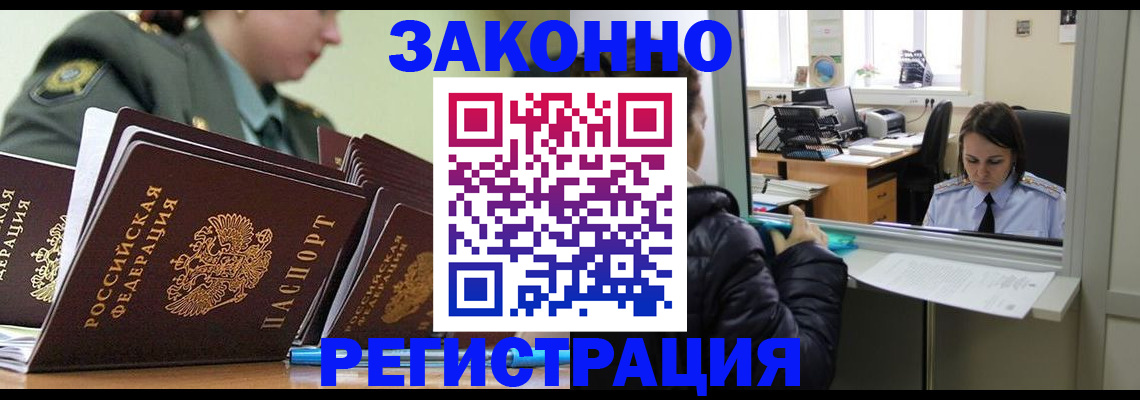 временная регистрация адрес в Армавире