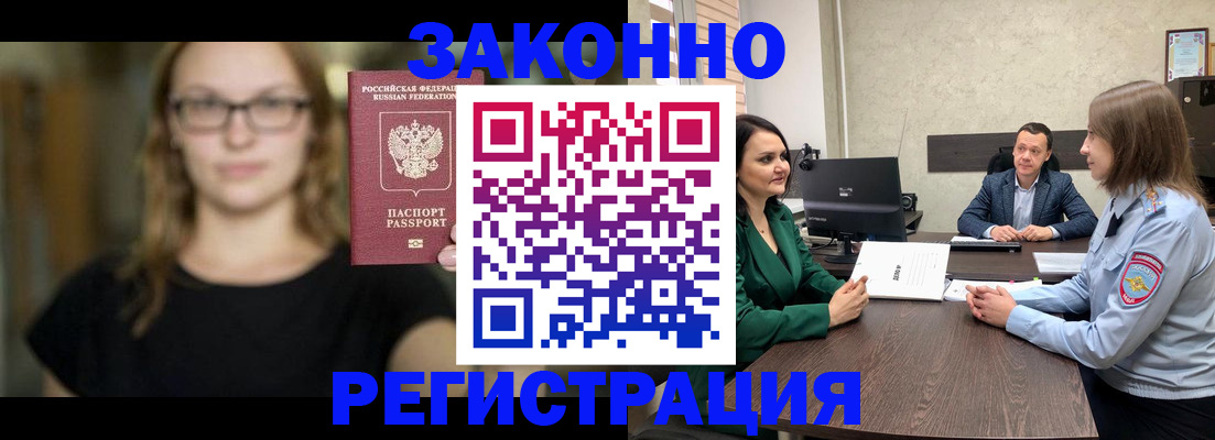 прописка законно в Армавире