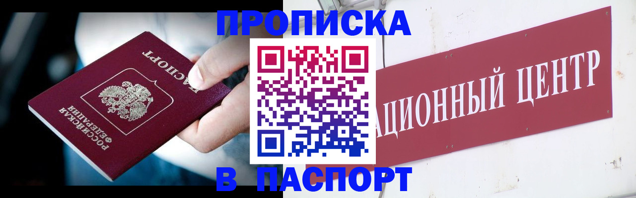 временная регистрация купить в Армавире