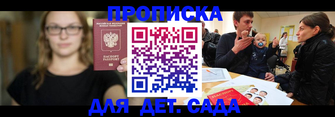 прописка для военкомата в Армавире