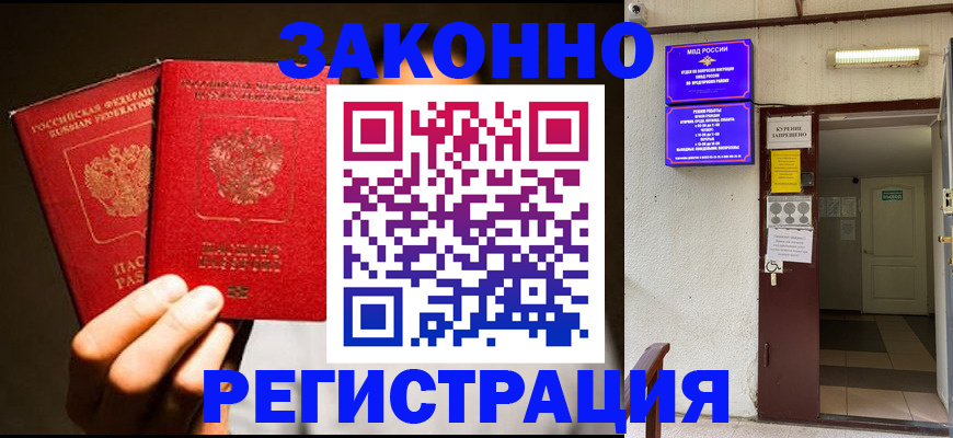 регистрация в Армавире