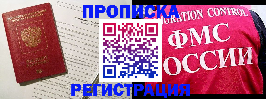 прописка для работы в Армавире